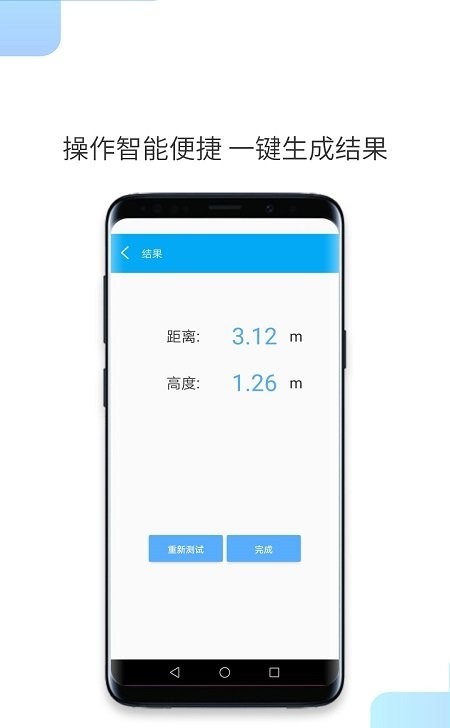一键测距 1
