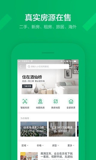 链家网 截图3