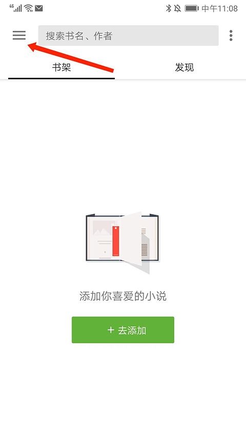 轻阅小说纯净版 截图3