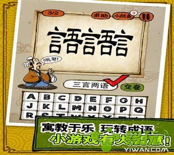 趣猜成语 1