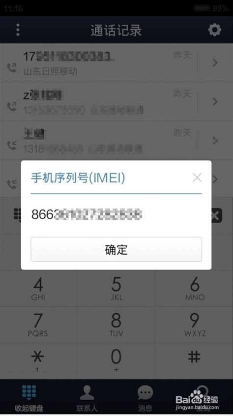 确认新机无误！IMEI码与进网许可完美匹配 5
