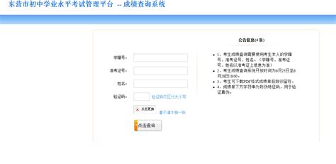 东营市教育局中考成绩查询全攻略 1