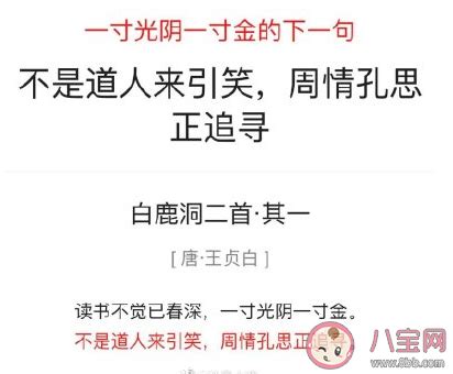 揭秘：“一寸光阴一寸金”的千古绝配下一句是什么？ 1