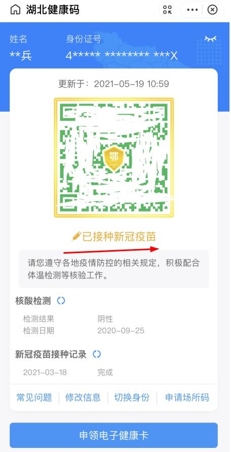 湖北健康码升级秘籍：解锁金色健康码的神奇路径 4