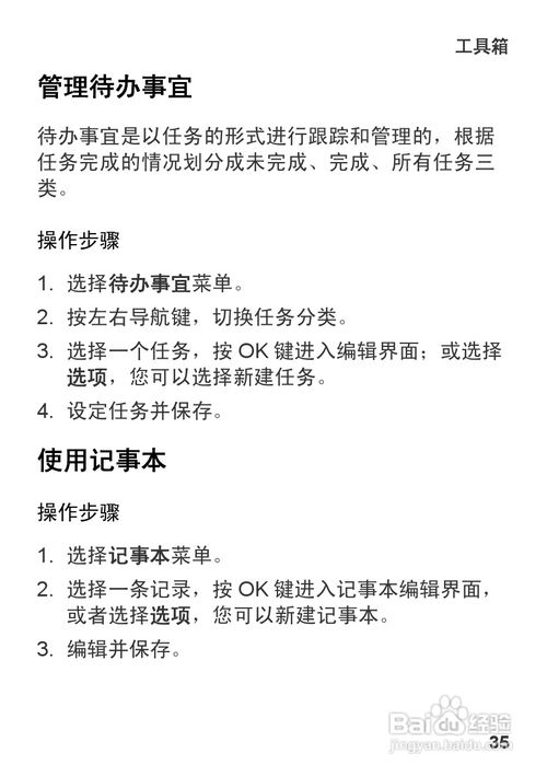 华为U1310手机怎么用？必看使用说明书第4篇！ 3