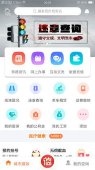 常德房产信息一键速查，尽在“我的常德APP 2