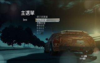 一键学会：极品飞车12安装全攻略 1