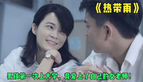 情迷女老师：我该如何面对这份特别的情感？ 2