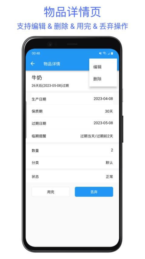 保质期提醒助手app