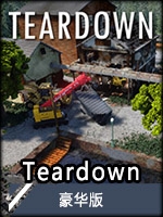 Teardown最新中文版 v1.3