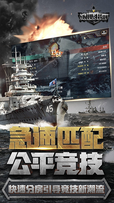战舰猎手最新版 1