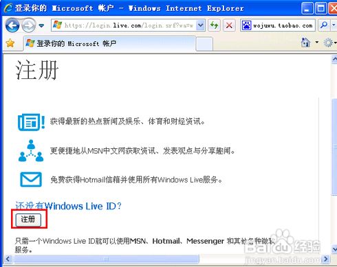 打造专属Windows Live ID，轻松注册指南 2