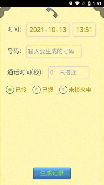 通话记录生成器app