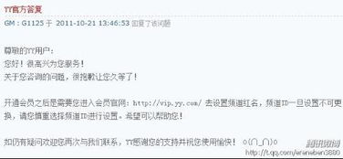 揭秘：如何让YY会员名称闪耀红色光芒 2