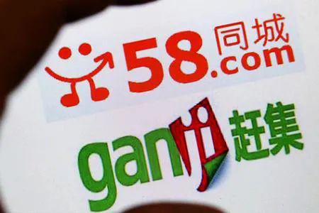 赶集网和58同城是同一家公司吗？ 1