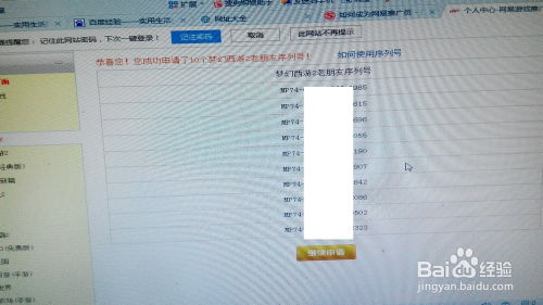 怎样成为网易推广员及获取礼包激活码的方法？ 2