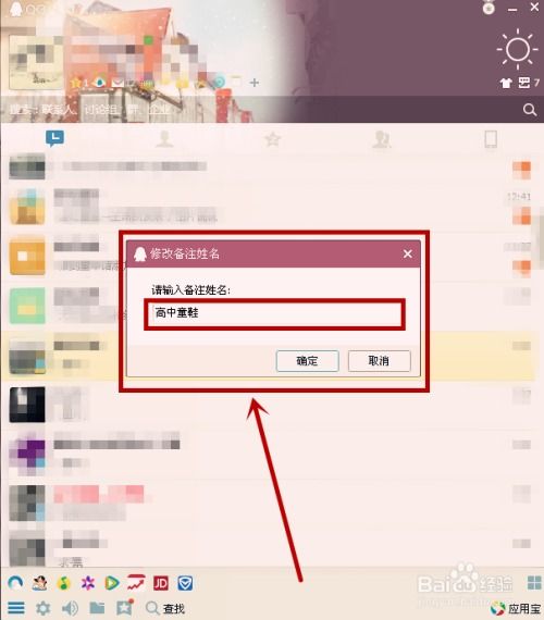 如何更改QQ好友的备注名称？ 3