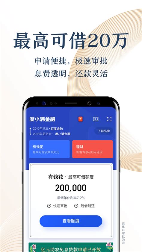 度小满金融贷款是否可靠？ 2