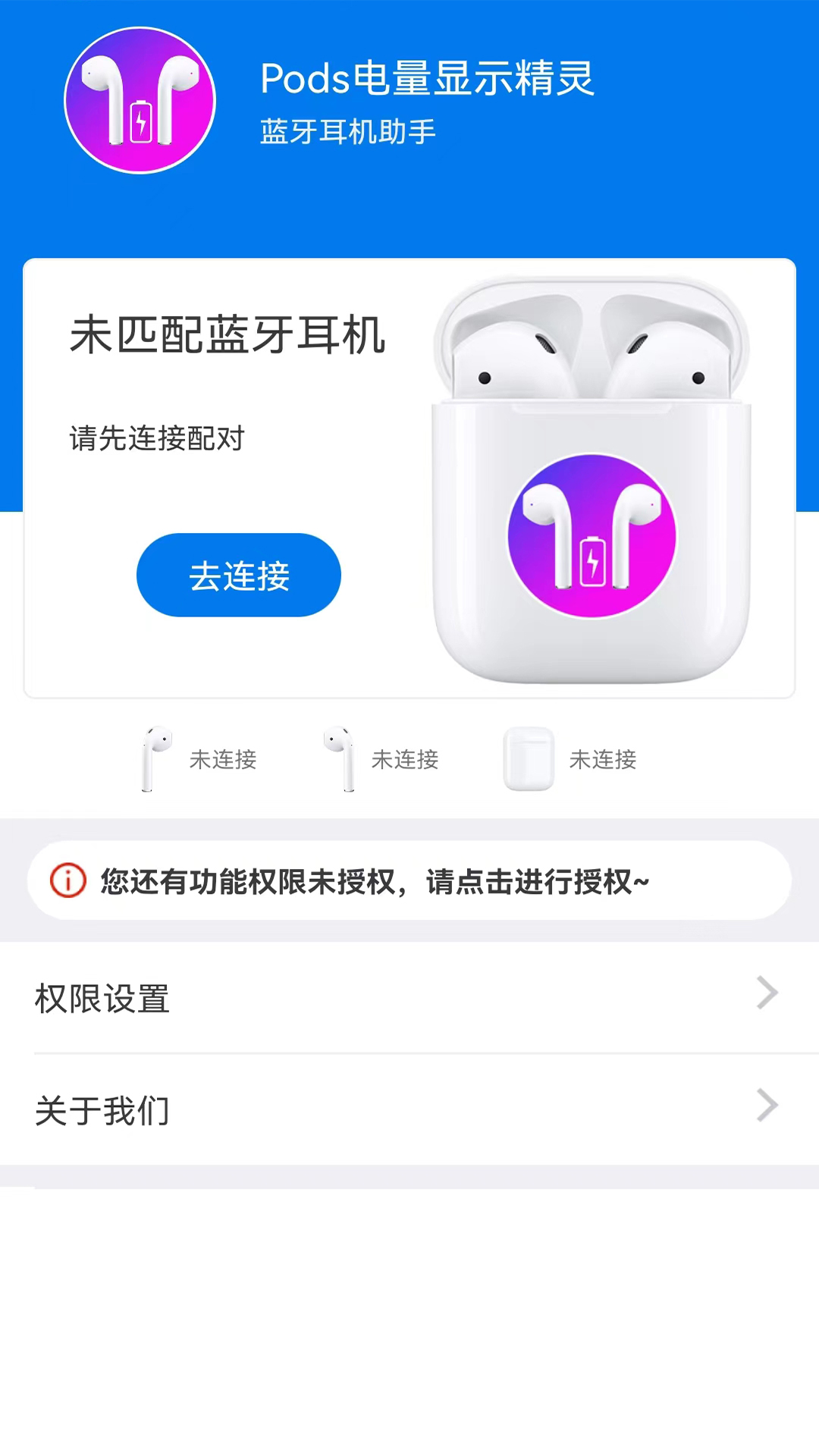 Pods电量显示精灵app 截图3