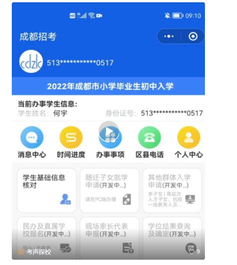 2022年四川中考成绩查询方法 2