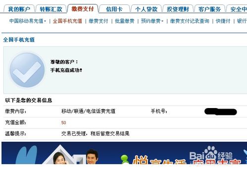 在线缴纳手机费用的方法 3