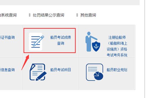 船员考试成绩查询方法 3