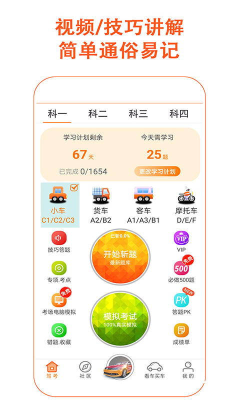 驾考家园2025最新版 截图5