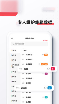 8684地铁 截图3