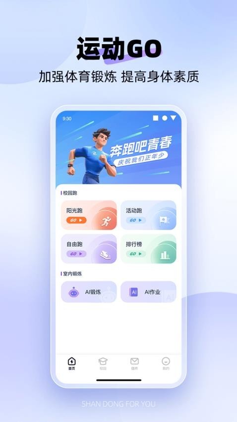 闪动校园Pro