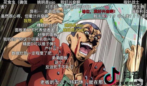 揭秘：“Jojo”这个词汇背后的含义与故事 2