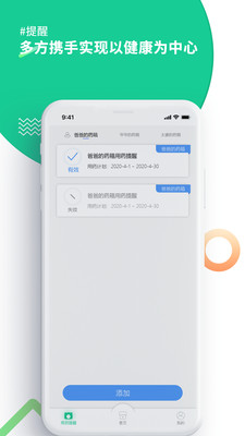康言智能药箱 截图2