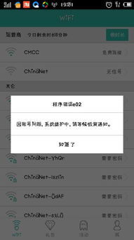 揭秘超级WiFi：强大功能及实用指南 2