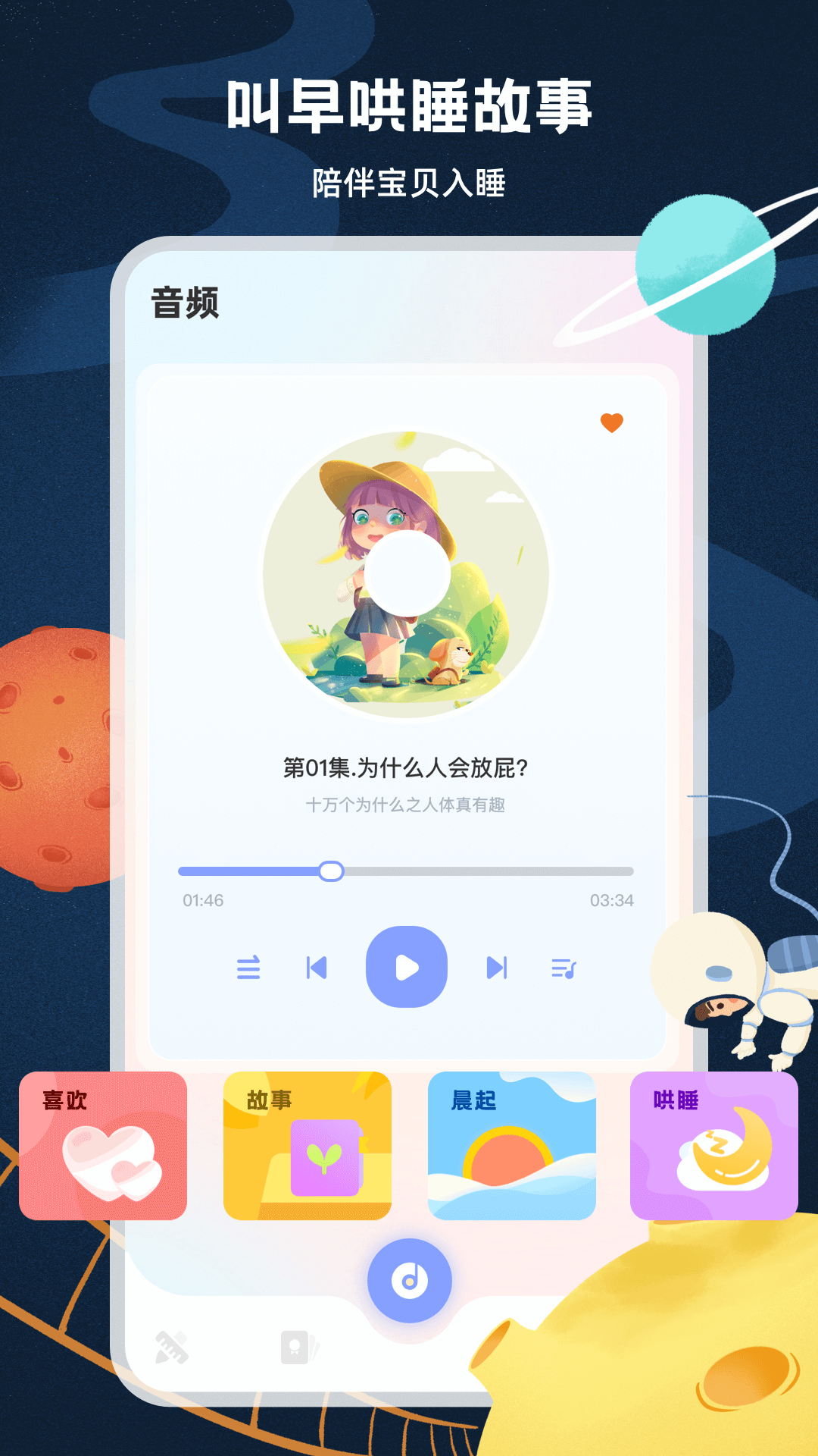 启蒙教育 截图3