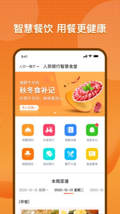 智慧餐饮服务平台 截图4