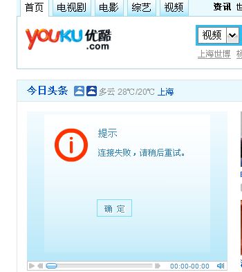 优酷网络故障，连接难题大揭秘！ 2