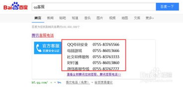 腾讯QQ客服联系电话是多少？ 2