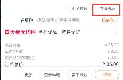 淘宝退运费申请全攻略 4