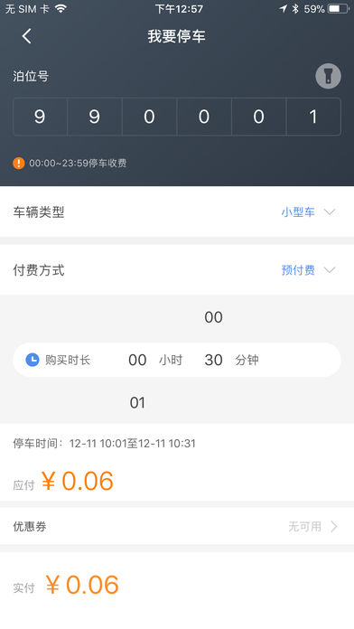 湖州停车 截图4
