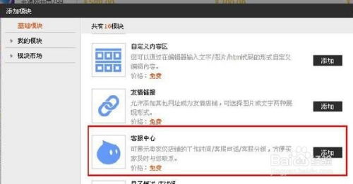 如何在WordPress网站上添加QQ和淘宝旺旺客服功能？ 2