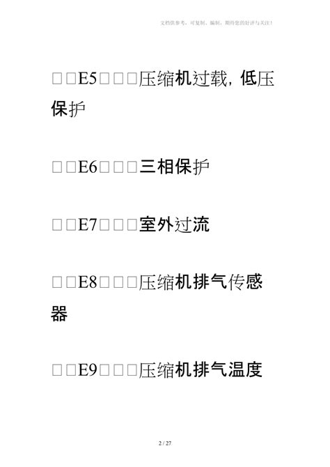 奥克斯空调常见故障代码全集 2