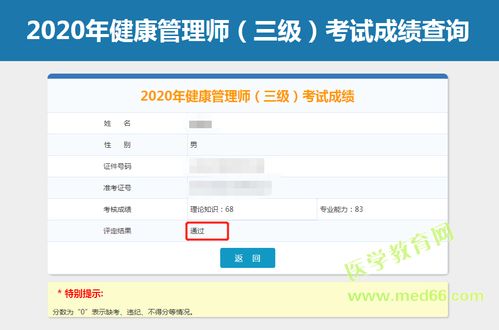 如何快速查询健康管理师考试成绩 2