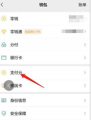 微信支付积分在哪里可以查看？ 1