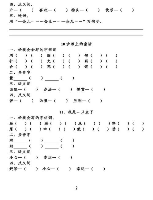 多彩词汇组合方法 2