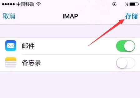 iPhone用户必看：轻松设置中石化邮箱教程 2