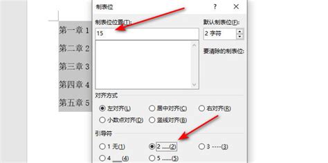 揭秘！Word制表符的神奇用途，你真的知道吗？ 5