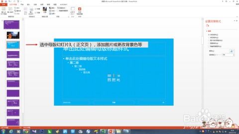 打造专业PPT：轻松设置幻灯片母版指南 3