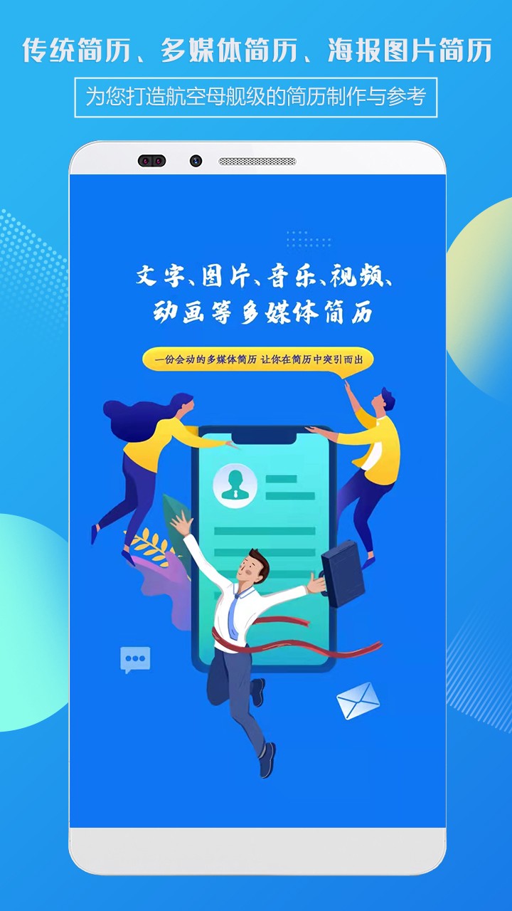 企盼简历制作 1