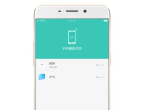 OPPO手机一键搬家教程：轻松迁移数据到新手机 2