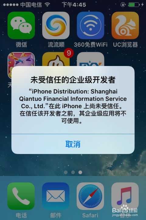 IOS 9.0升级后应用不兼容问题解决指南 4