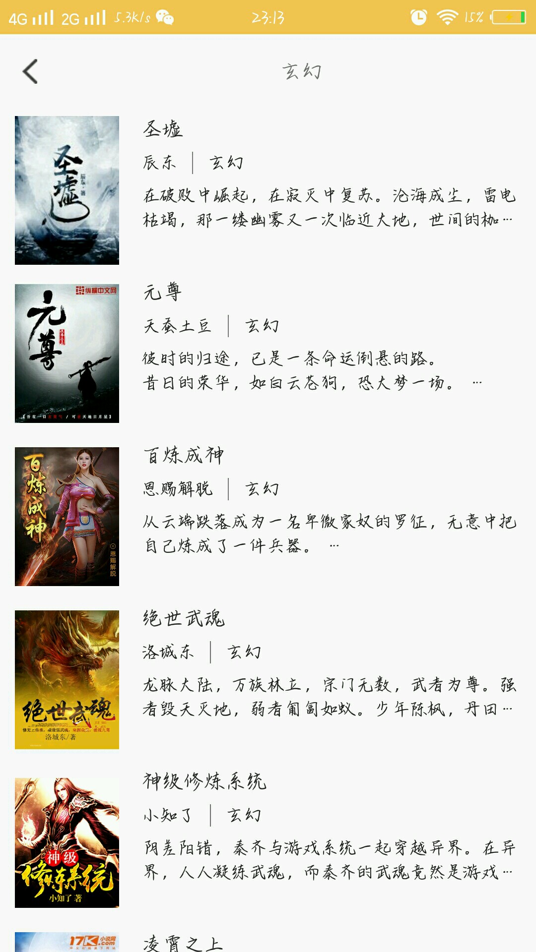 青柠护眼免费小说 截图2